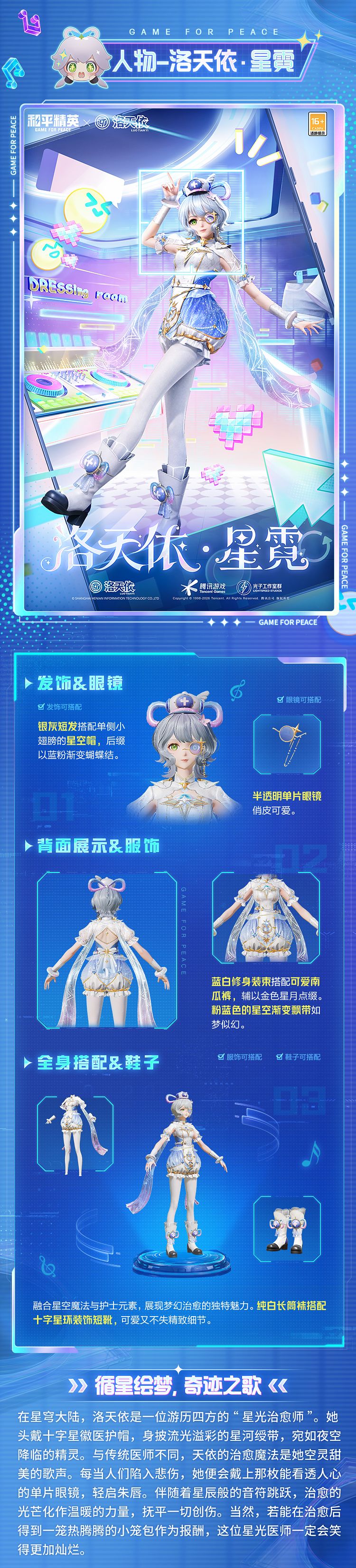 联动洛天依二次上线!双皮肤9月30日登场 2