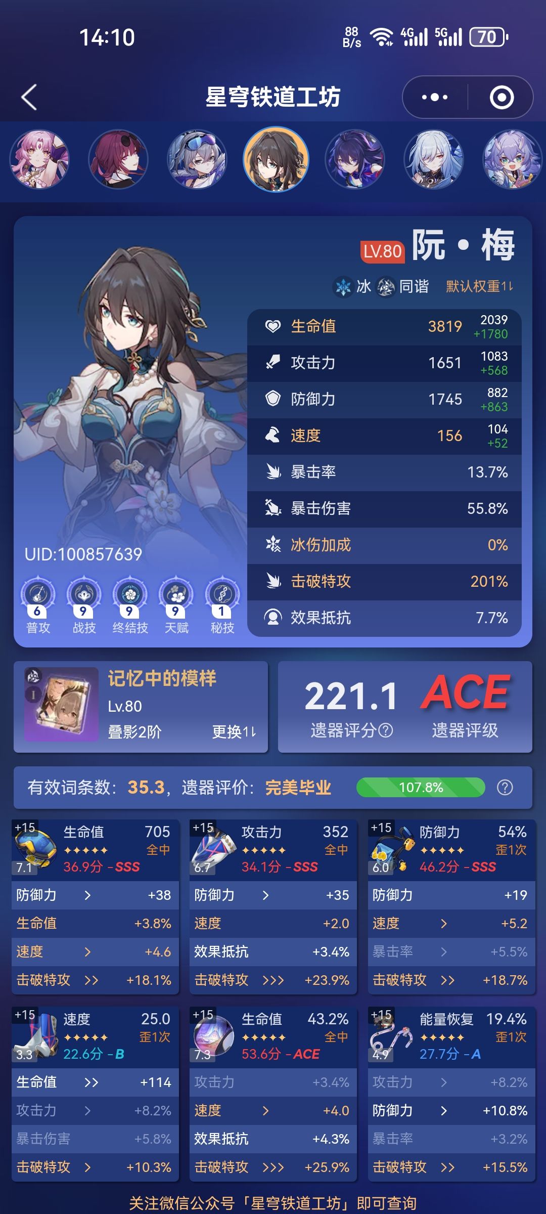 阮梅针不戳 2