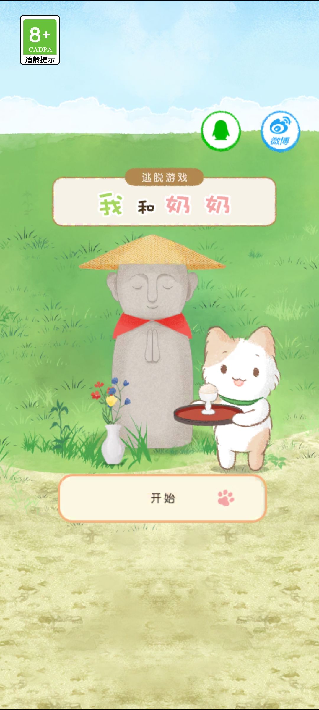 我和奶奶 1