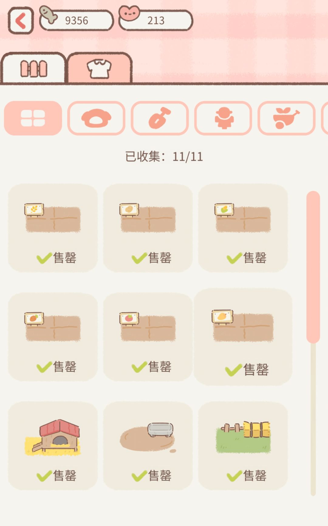 每天互糖，不偷菜 2