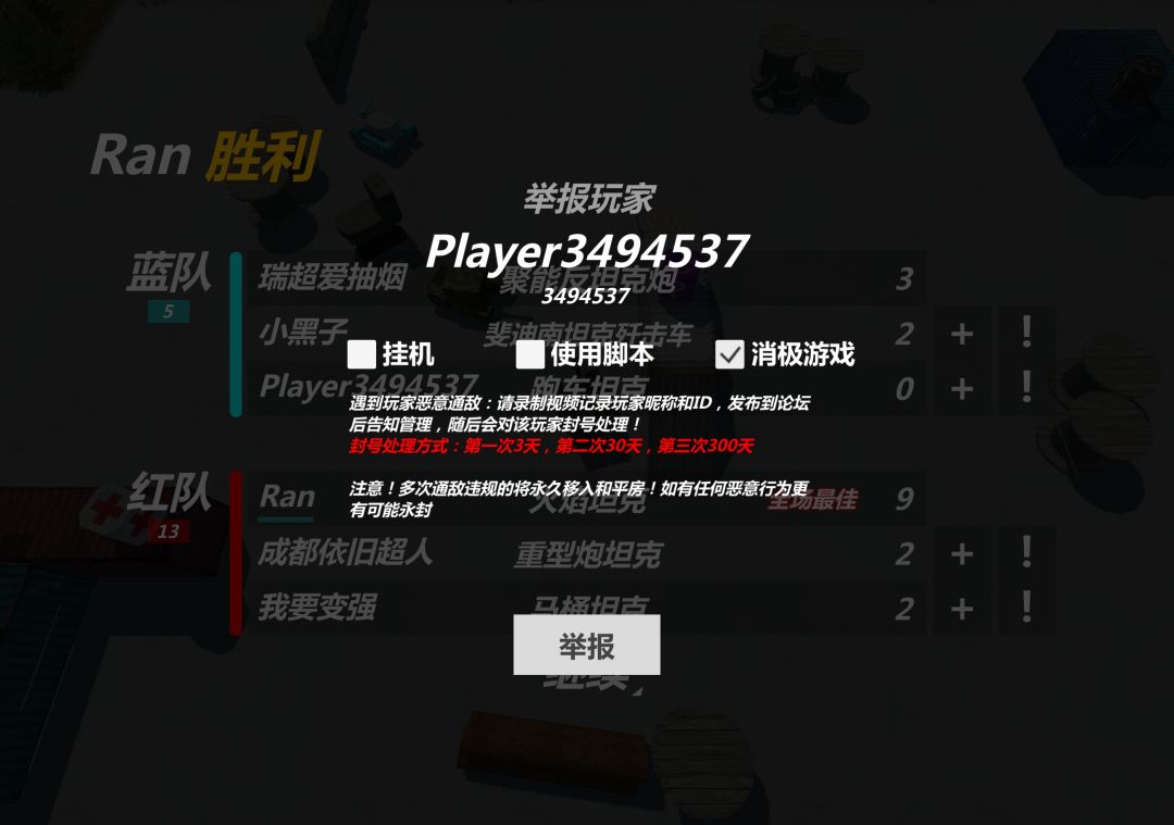 跑车坦克消极游戏 1