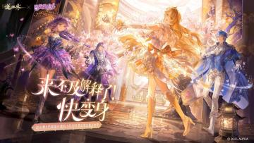 好家伙❗逆水寒联动巴啦啦小魔仙❗