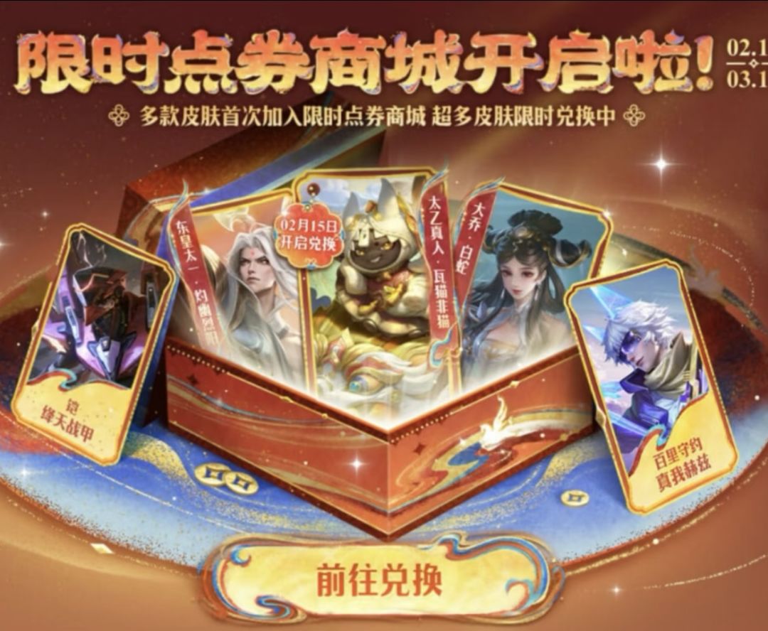 王者限时点券来啦!一次两个传说皮肤到手! 1