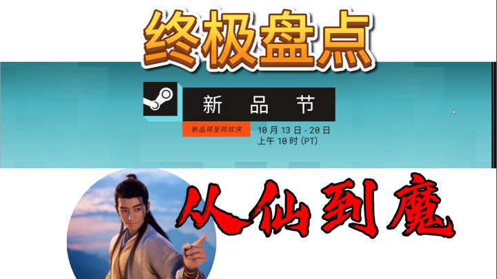 盘点【从仙到魔】25年新品节哪个游戏体验最佳！截图