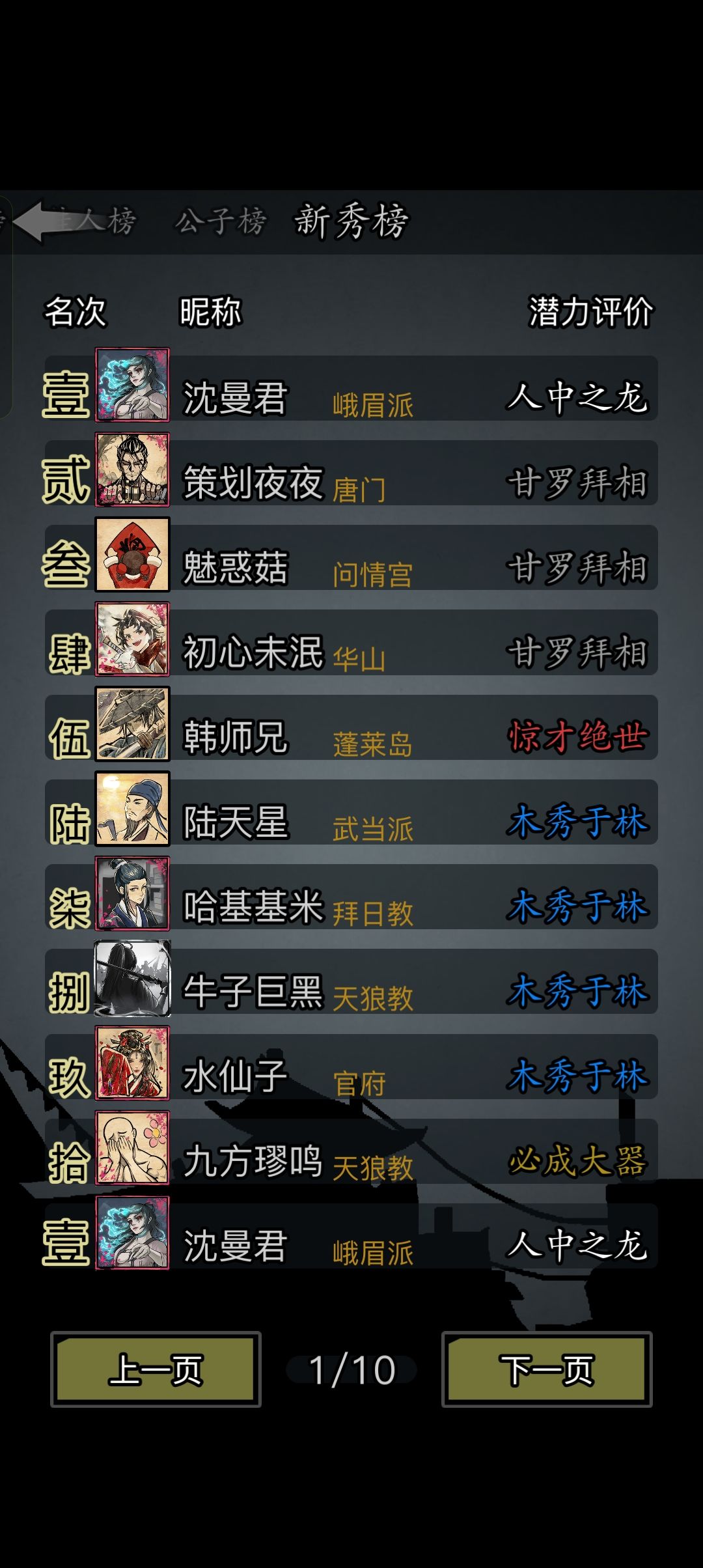 五转人龙 1