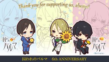 日服官网图欣赏 | 六周年贺图