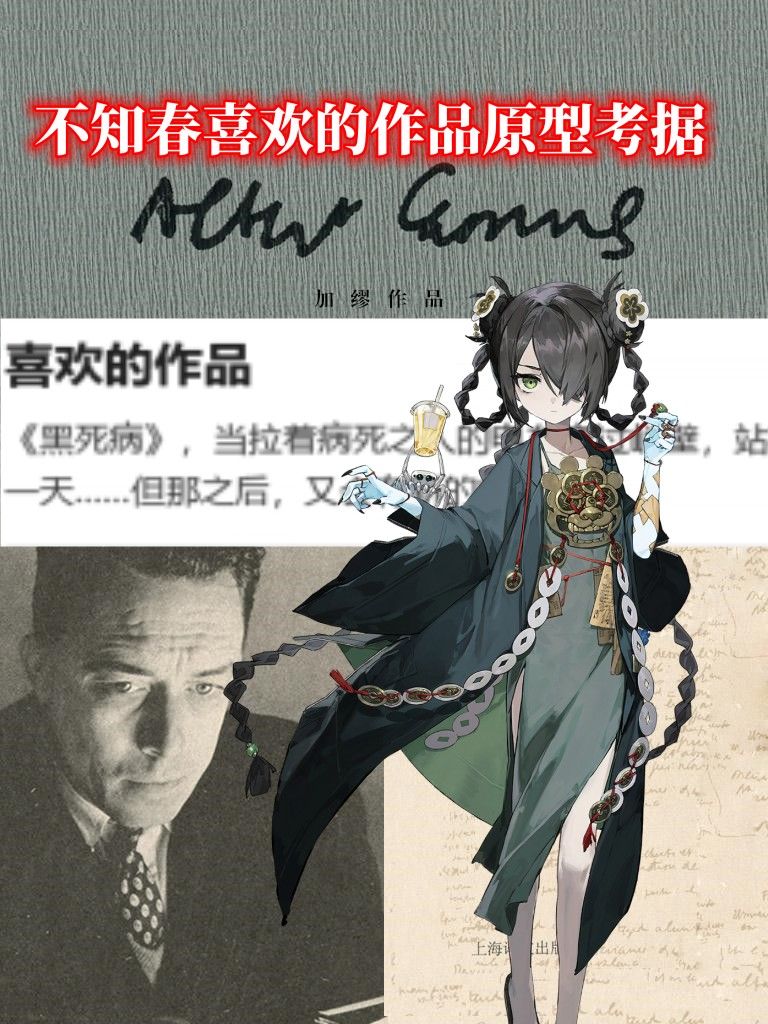 【新月同行考据】不知春喜欢的作品原型是? 1