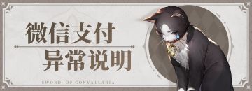 安卓客户端【微信支付】异常已修复