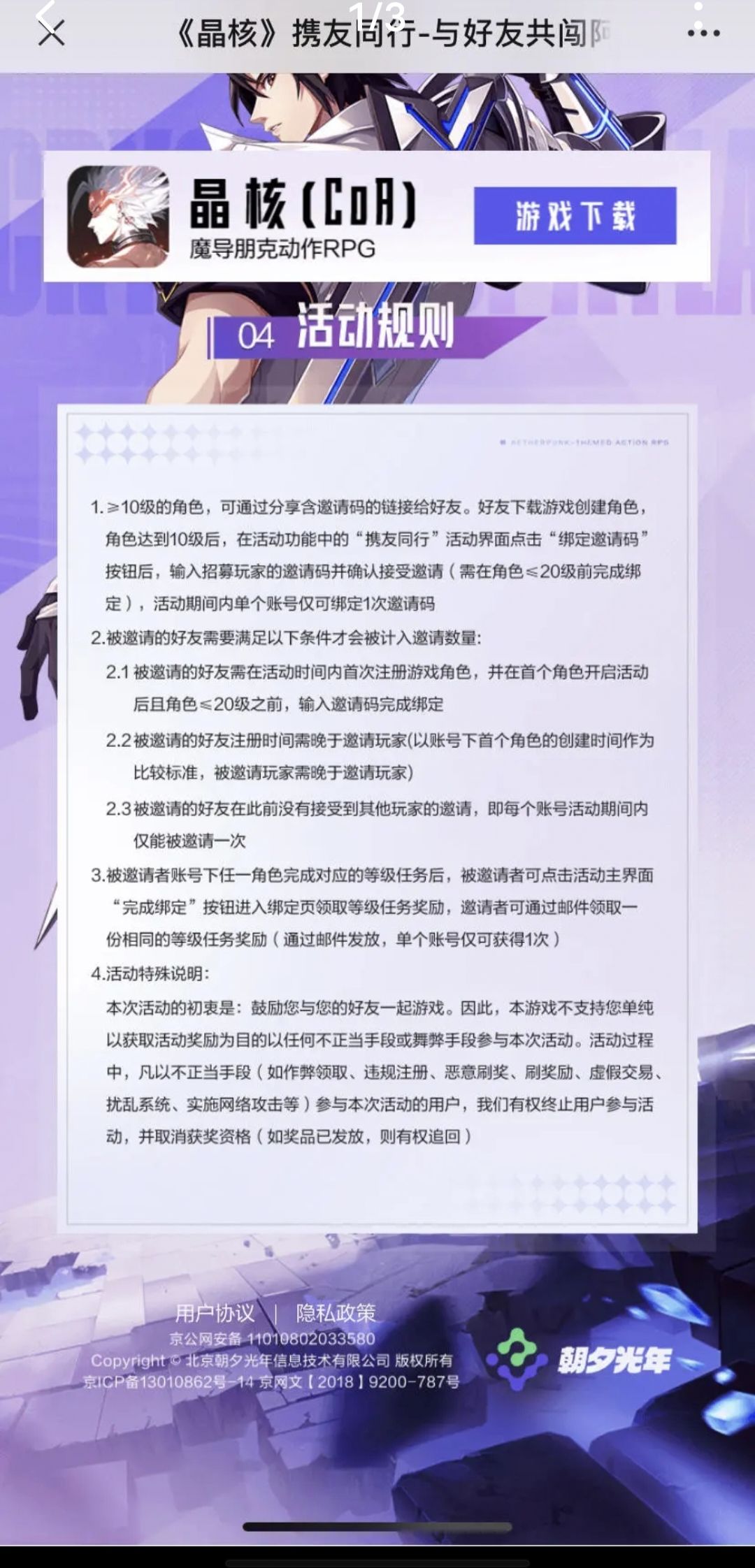 晶核全有效礼包码截图