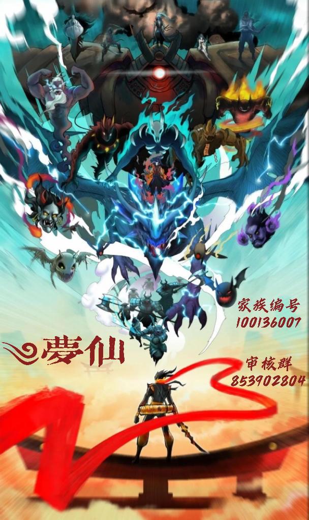 二区梦仙招新截图