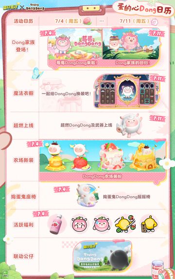 【DongDong】蛋的心Dong日历请查收！