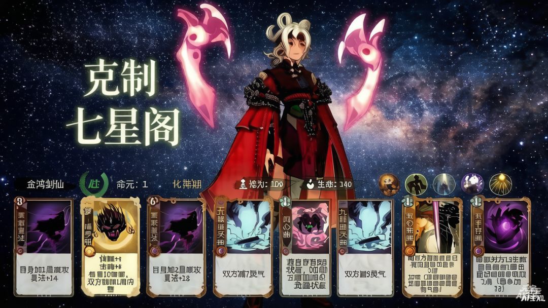 克制七星阁? 3