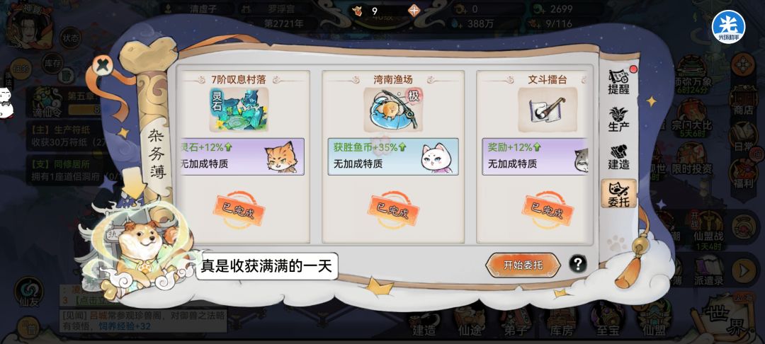 钓鱼委托吃渔具加成吗 1