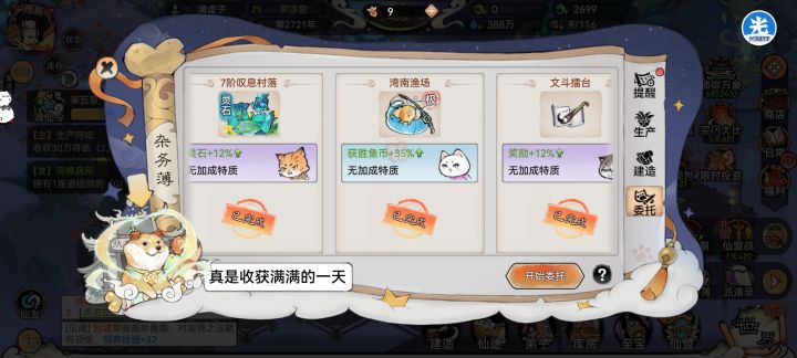 钓鱼委托吃渔具加成吗截图