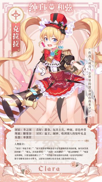 「角色档案」：糖果游行者——克拉拉