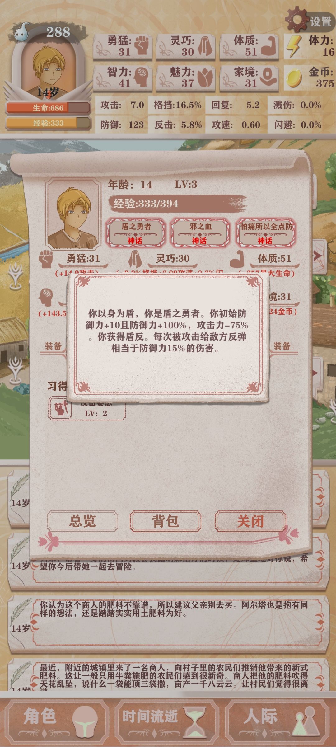 啧,盾勇拉满,无敌 2