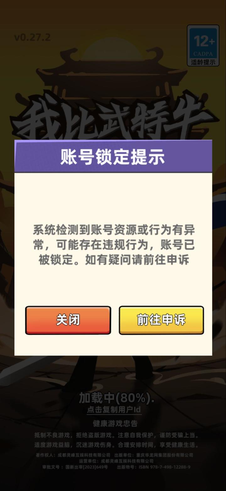 么名奇妙就被封了,这是不让玩了?截图