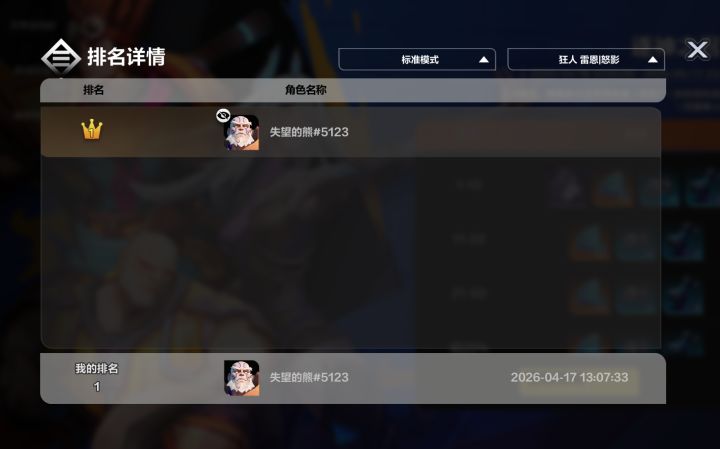 狂2万界首杀3小时13分截图