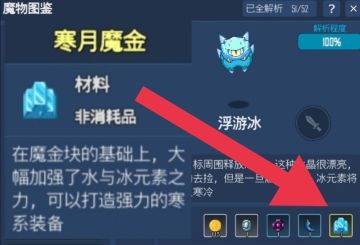 『寒月魔金』刷寒金技巧2.0🧊