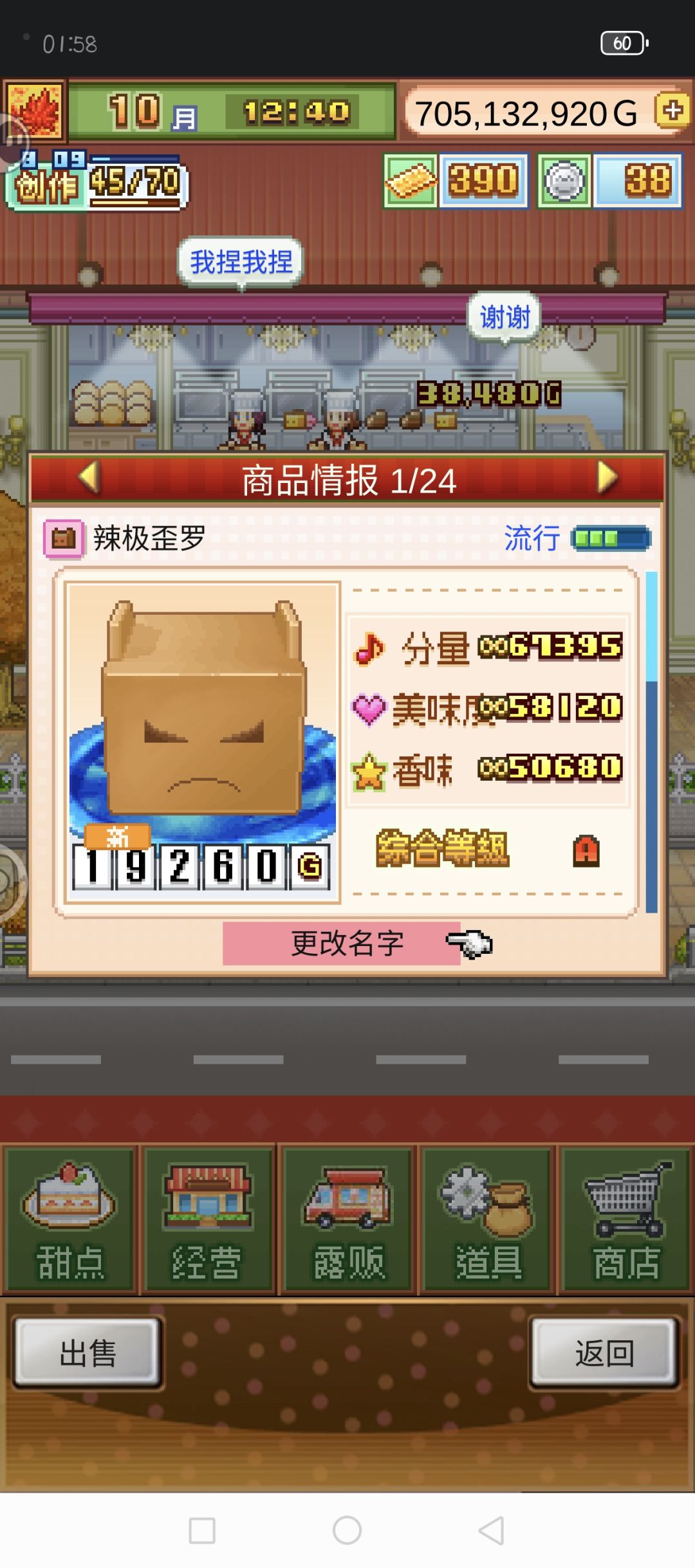 测配方随机出来一个极品蛋糕名 2