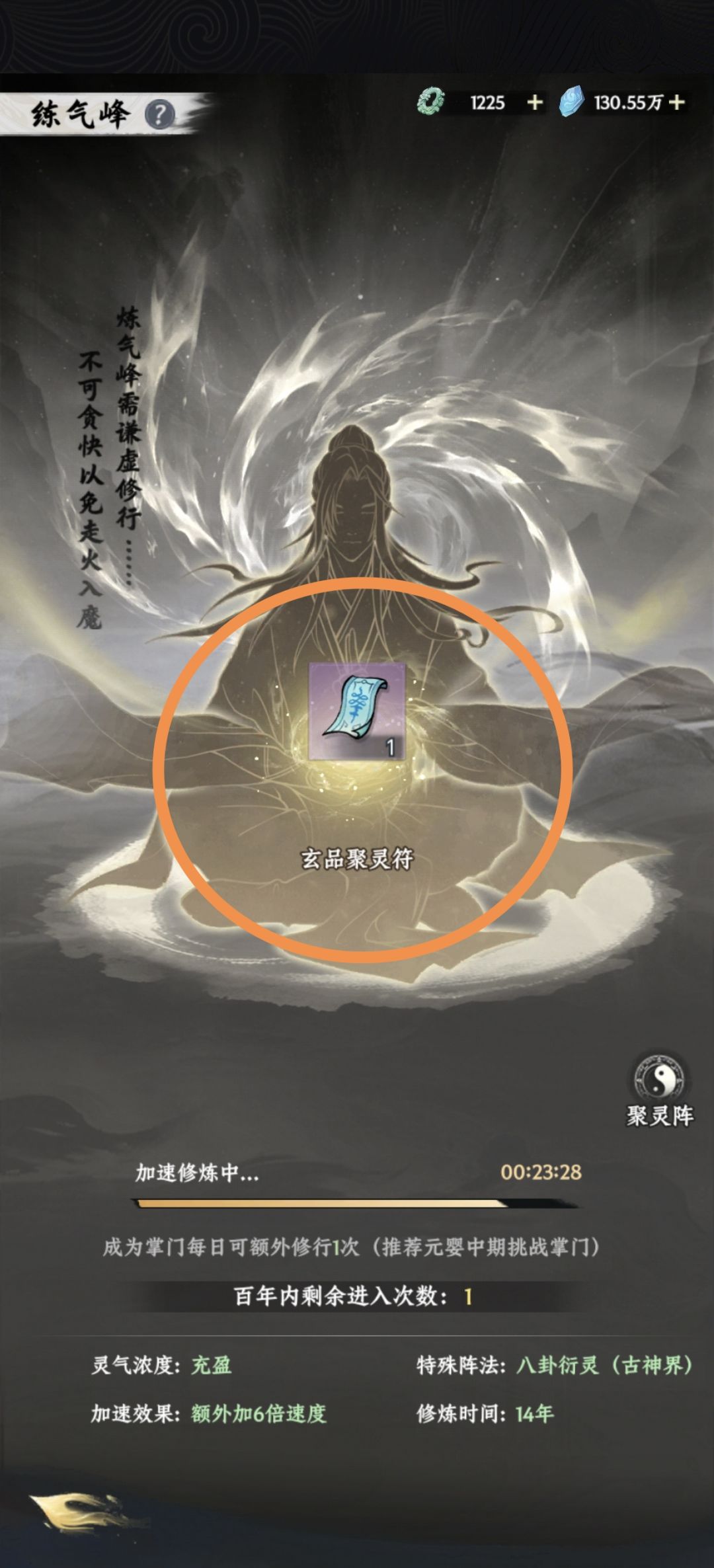 聚灵阵八卦阵图， 6