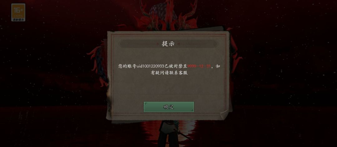 误封 1