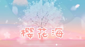 据说这是首个使用了派对制造[音符]组件音色的原创音乐