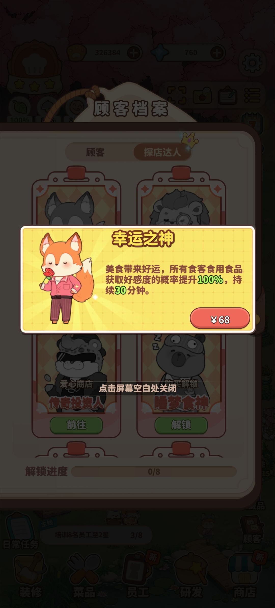 真炸裂,满屏充值 3