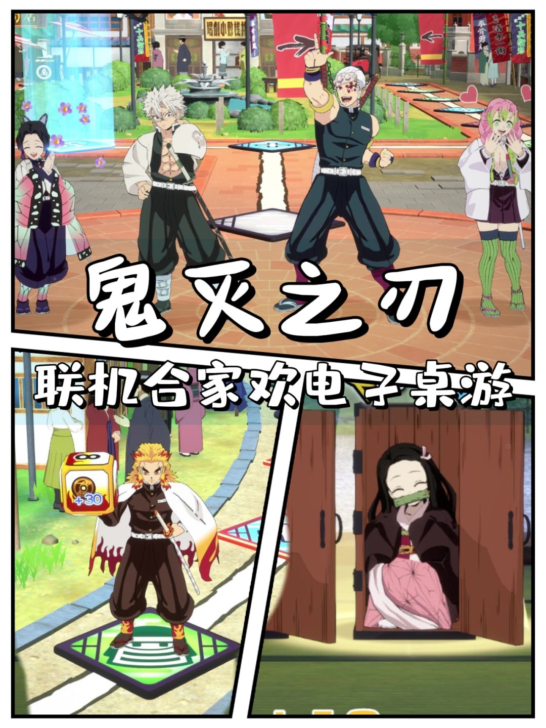 鬼灭之刃 争当最强队士🎮现已开启预购 1