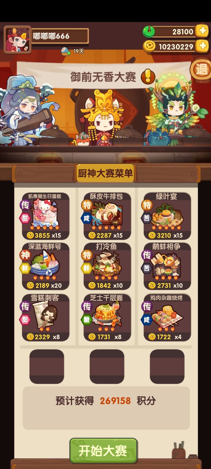2025.11.28御前无香大赛截图