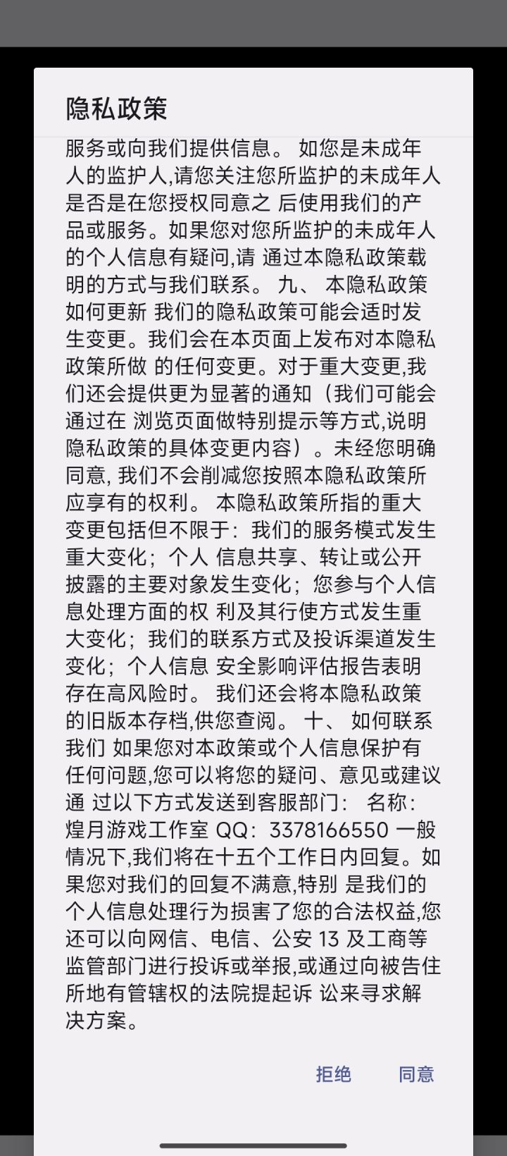 卡在隐私政策界面进不去截图