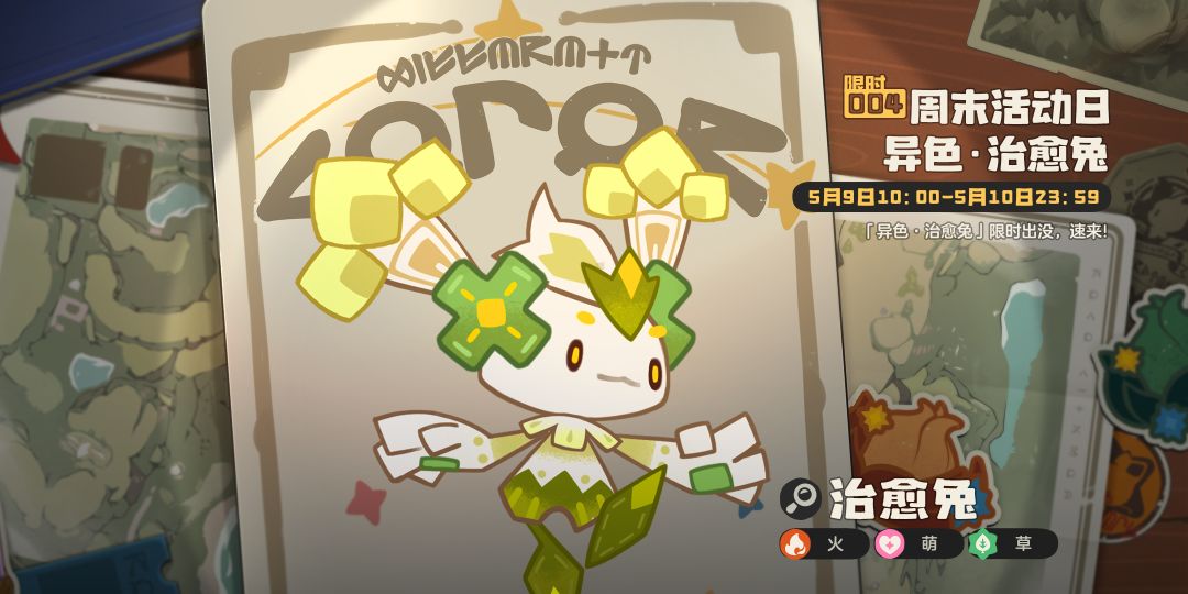 精灵介绍|治愈兔:拥有治愈能力的神奇精灵 3