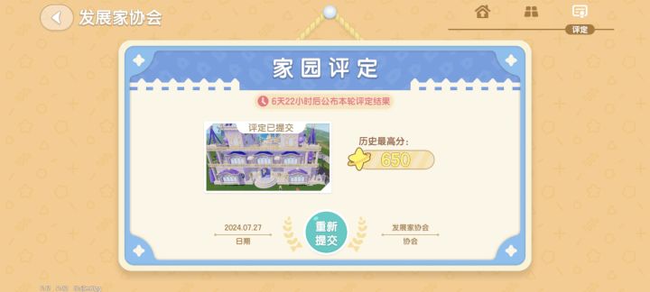 第一周家园评定你们都多少分截图