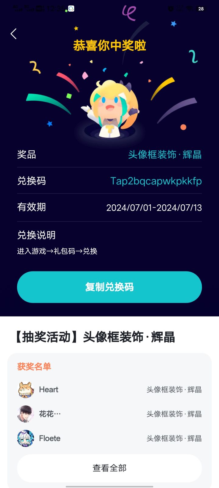 谢谢大佬，希望再中！截图
