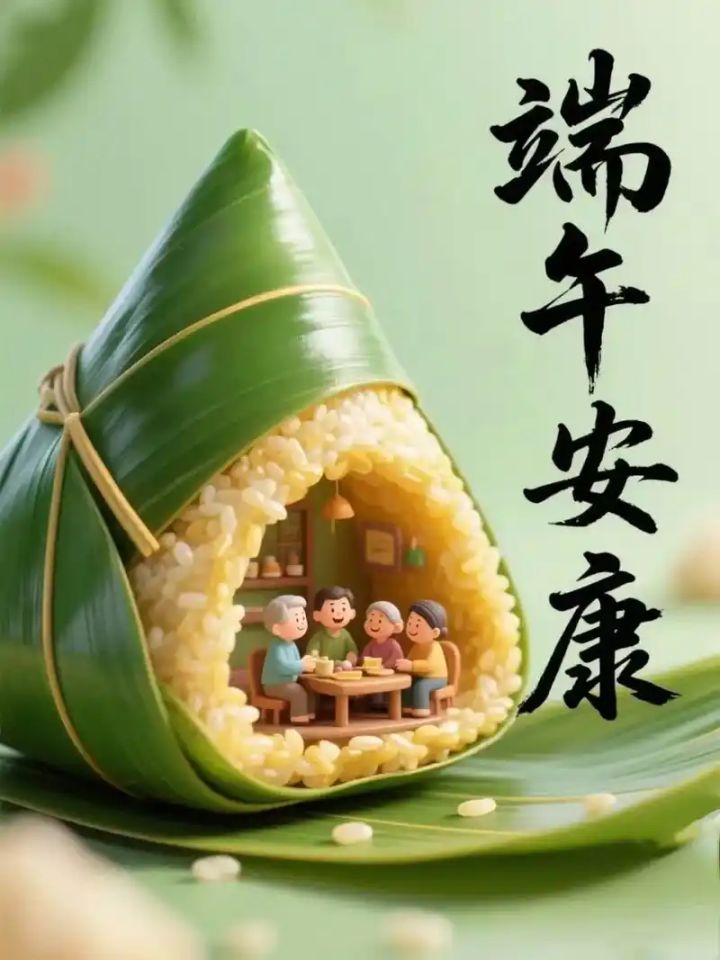 端午安康截图
