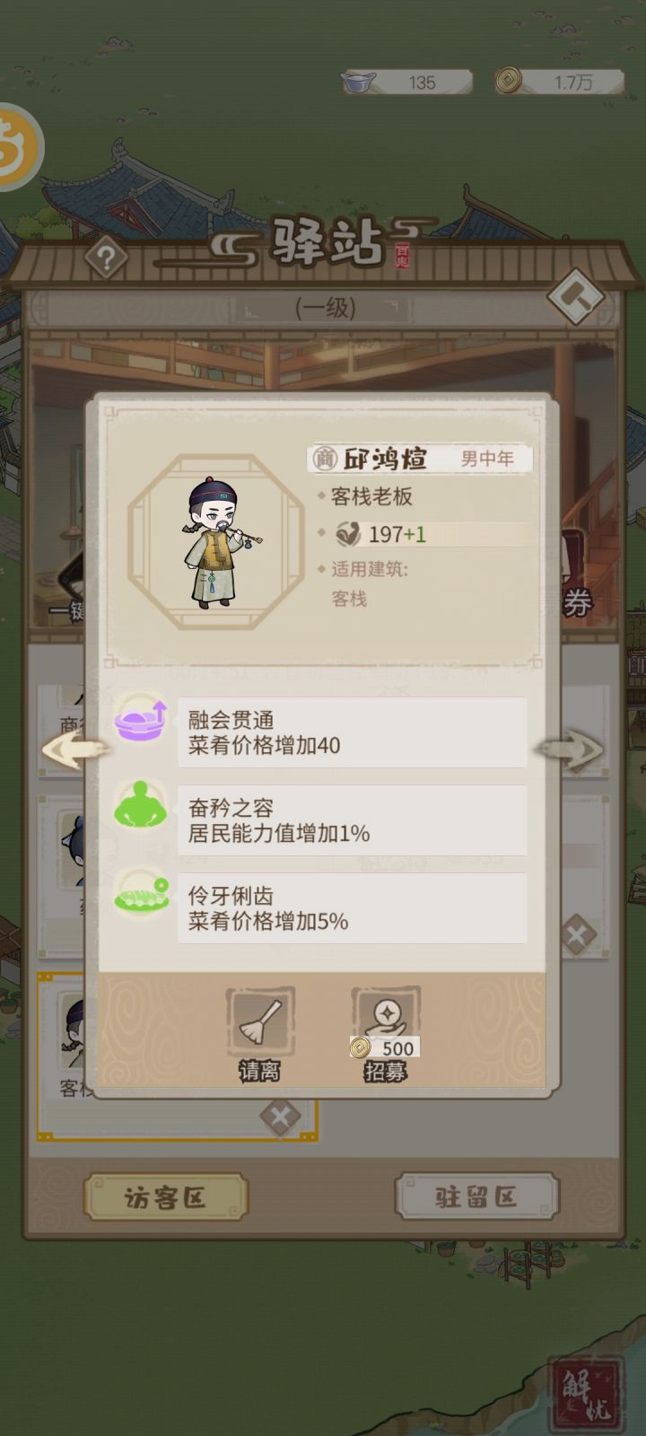 客栈老板技能不生效！
技能效果是菜肴售价增加40，但是清蒸鱼的价格卖给客人还是45！清蒸猪肉也只卖了111！这还是在有菜肴价格增加5%、菜肴价格增加40两个技能的情况下！截图