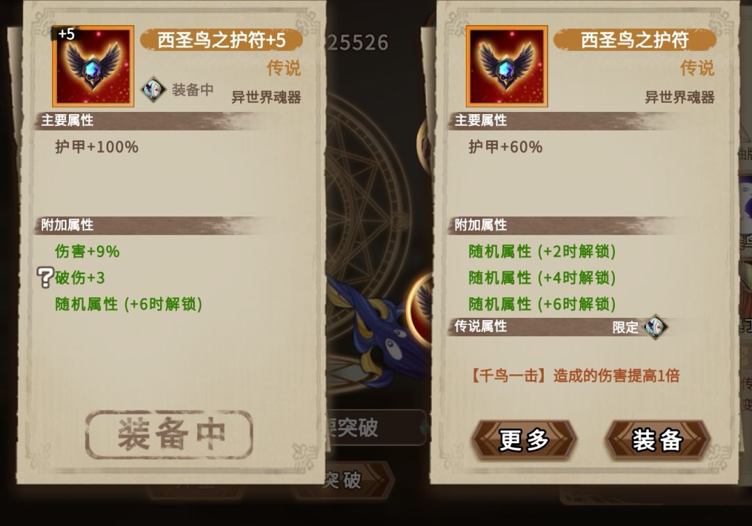 紫雀魂器 2