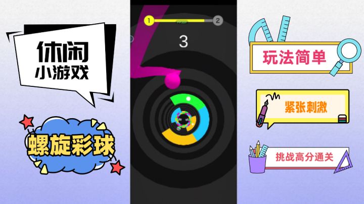 【好游推荐】竖屏休闲小游戏,玩法简单上手容易,难度随进度提升截图