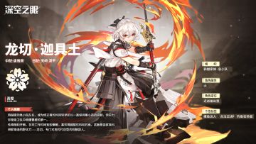 修正者档案|龙切·迦具土信息公开！