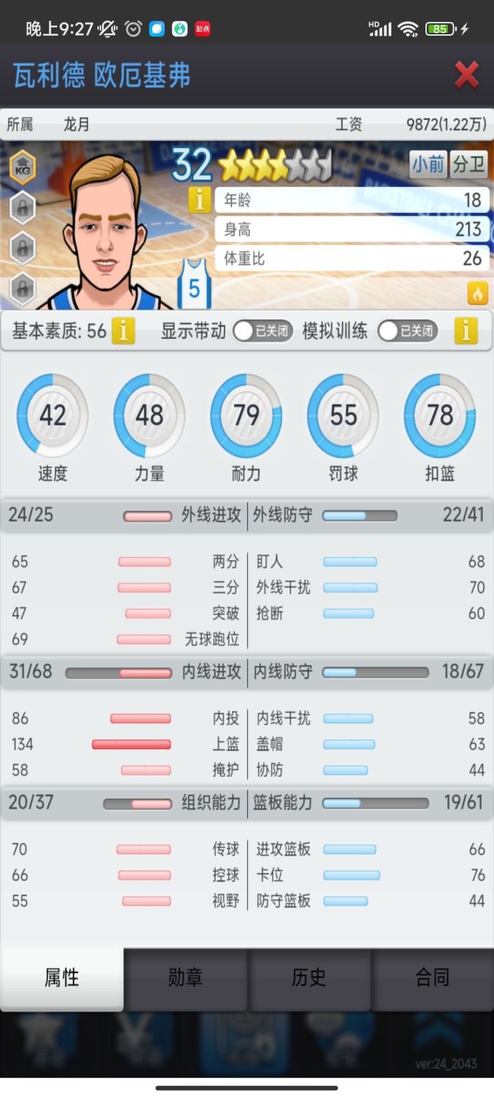 新人想问下这个能用么？怎么配队合适？截图