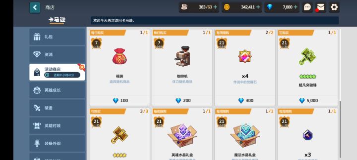 大佬们,新手第一天活动商店换啥子好?截图