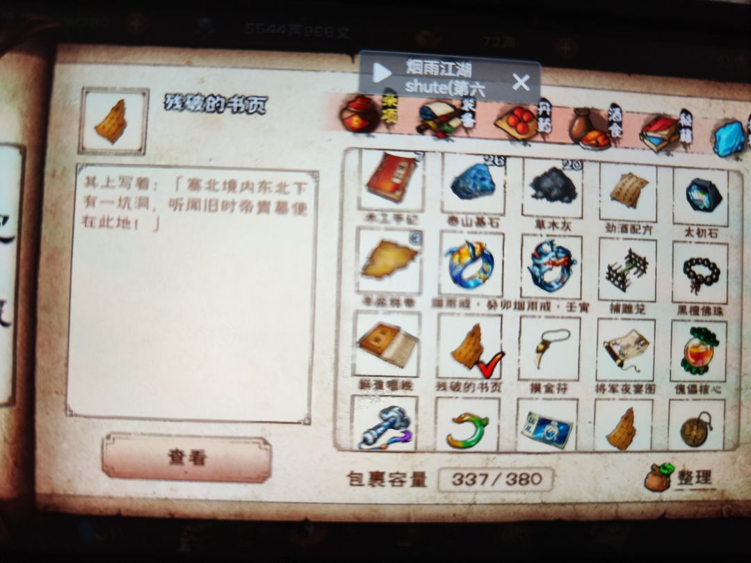 烟雨江湖残破书页截图