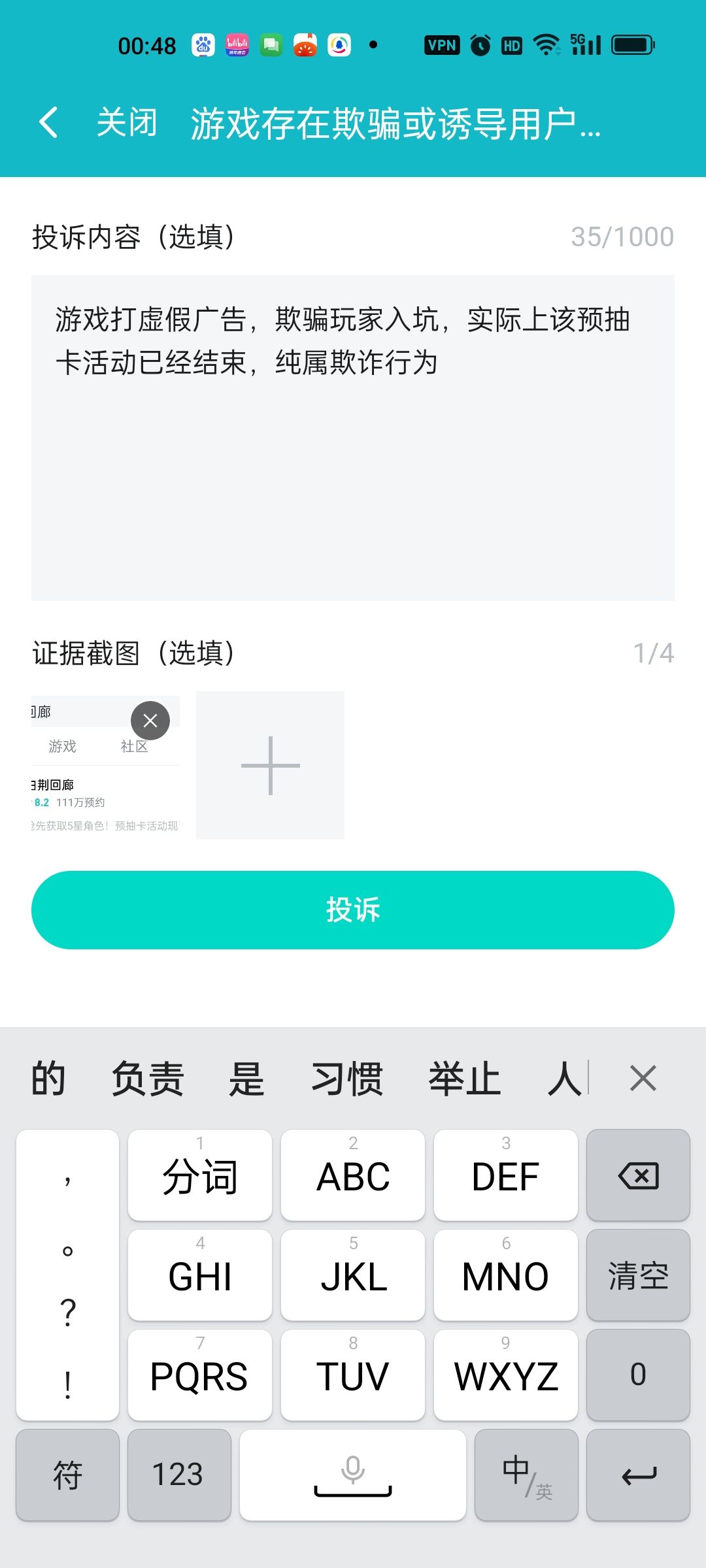 请问白荆回廊算不算欺诈 2