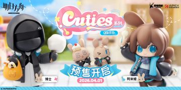 萌力来袭！《明日方舟》博士 & 阿米娅 Q版手办预售开启！