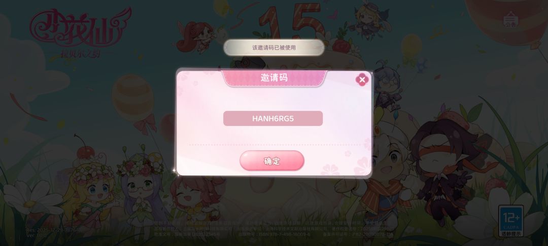 谁把我邀请码占了 2
