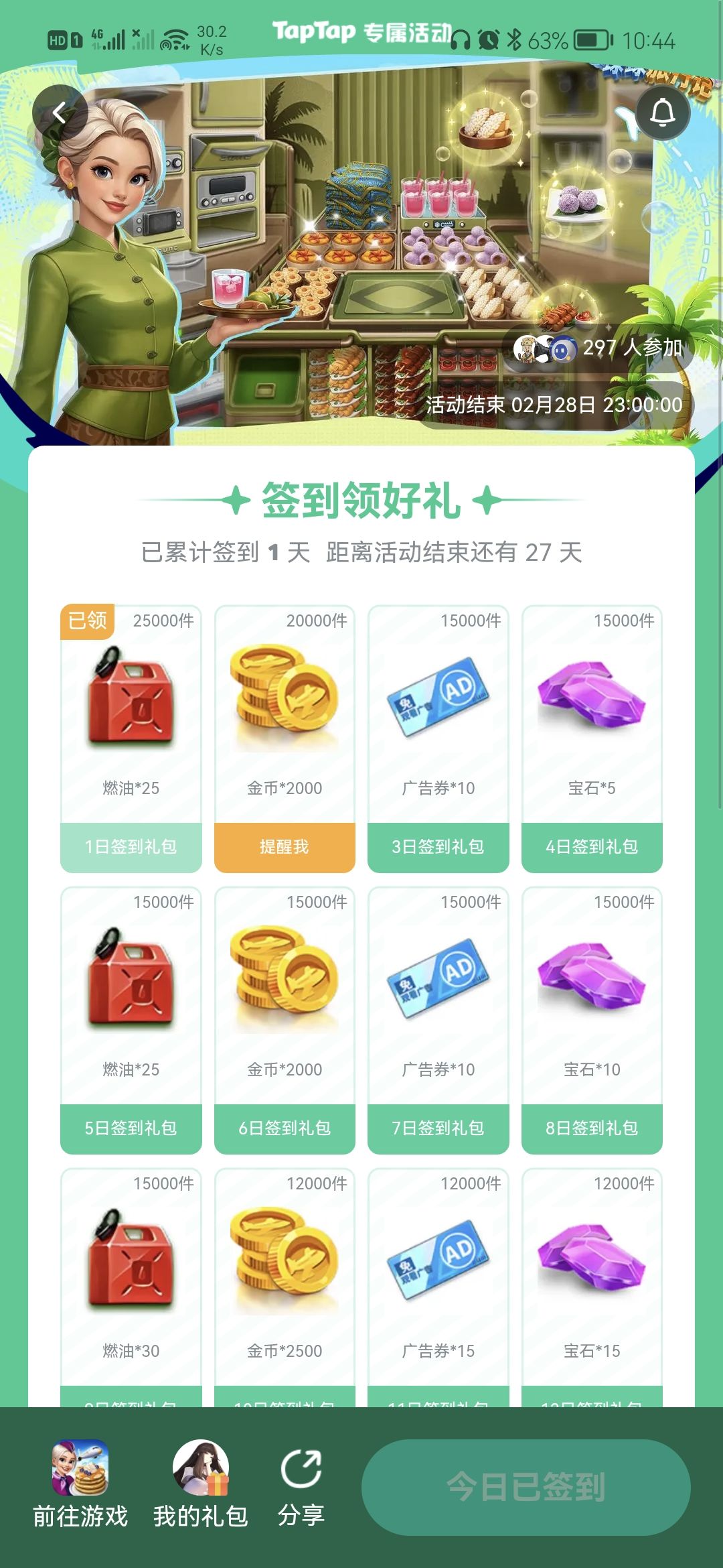 签到完游戏内邮箱没有见到燃油（没问题了，解决了，见图3及之后）
-------------------------- 
文字说明
------------------
点击我的礼包--点击查看--点击发送--游戏内邮箱可以领截图