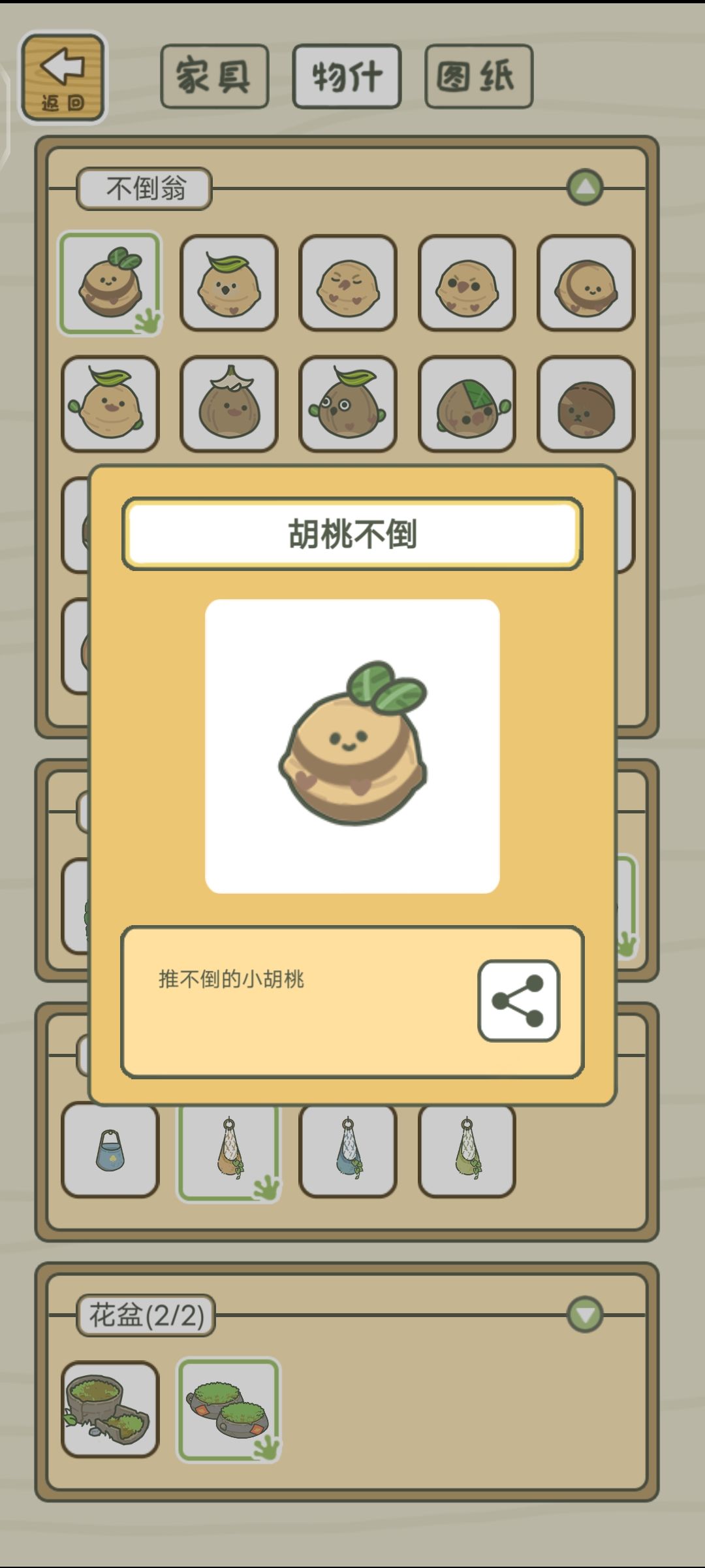 新不倒翁 1