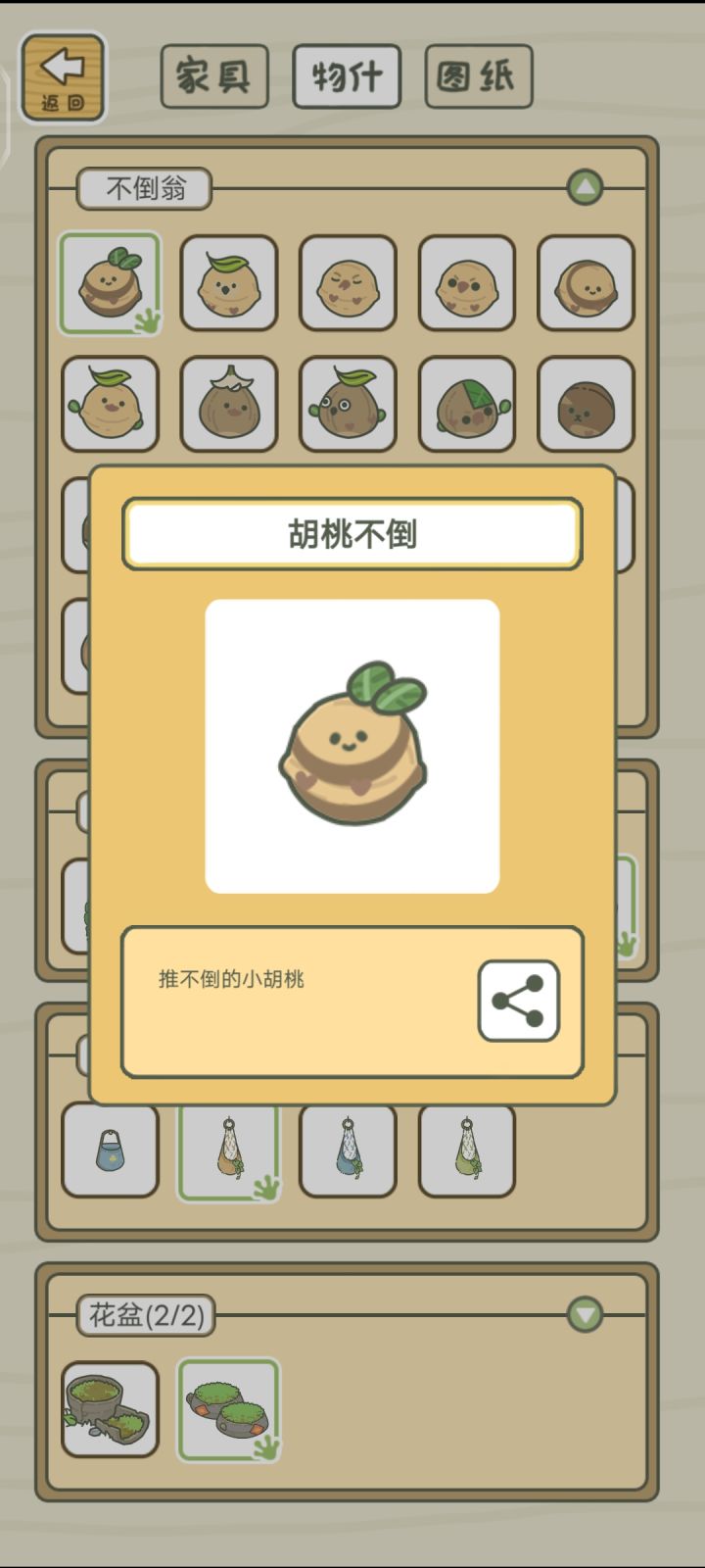 新不倒翁截图