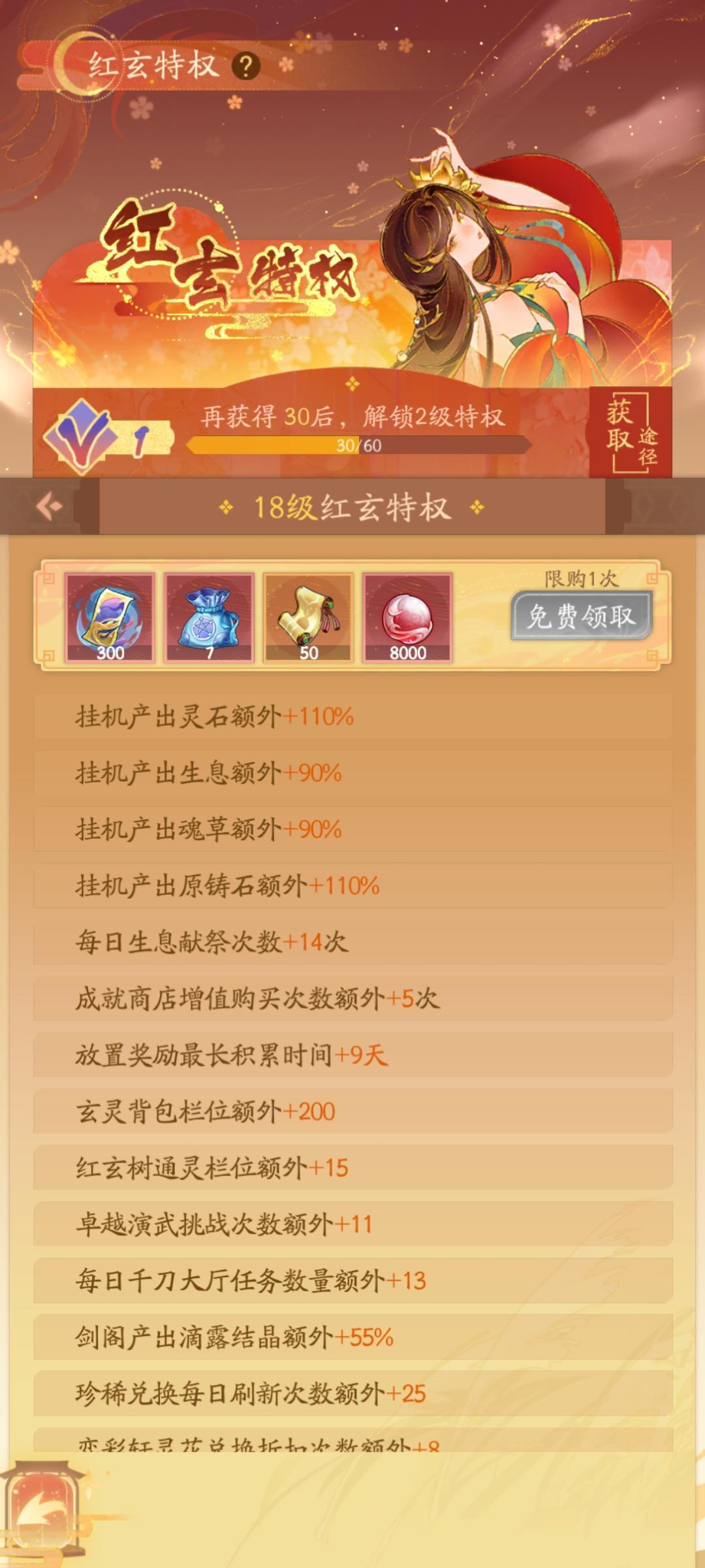 这就是我们红玄传的月卡啊 3