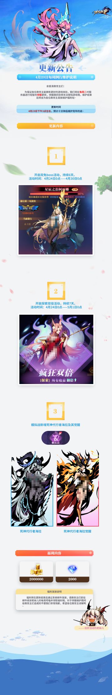 【更新公告】4月23日每周例行维护说明( Ꙭ)